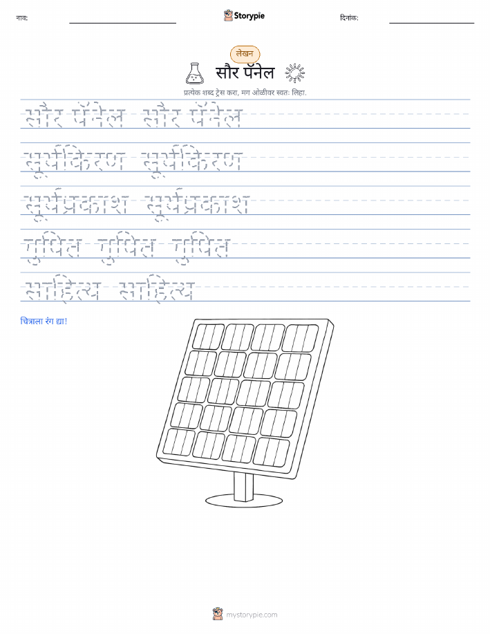 लेखन सराव