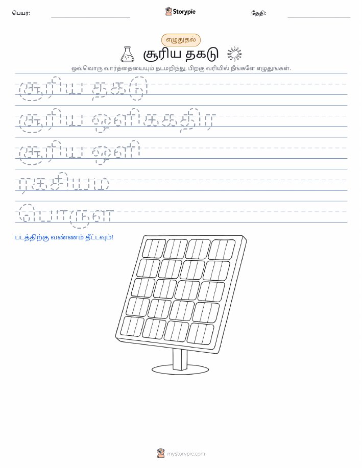 எழுத்து பயிற்சி
