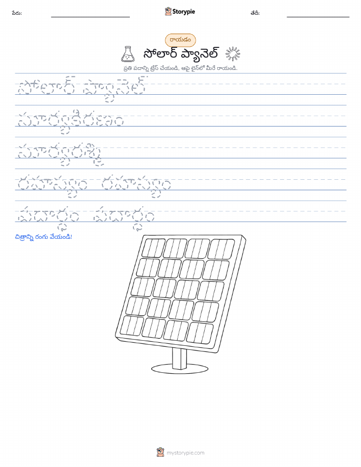 రాయడం సాధన