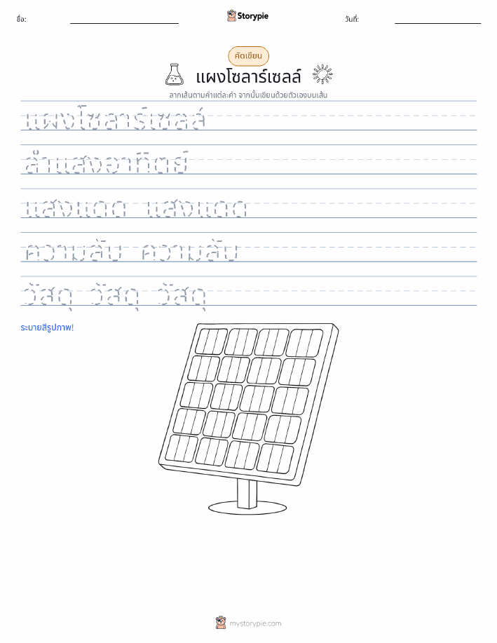 การฝึกเขียน