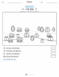기후 인쇄 가능한 워크시트 미리보기