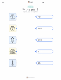 기후 인쇄 가능한 워크시트 미리보기