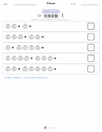 気候 の印刷可能ワークシートプレビュー