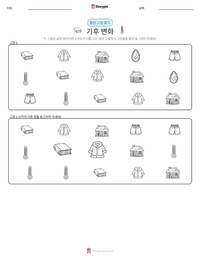 기후 인쇄 가능한 워크시트 미리보기