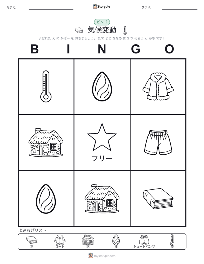 ピクチャービンゴ