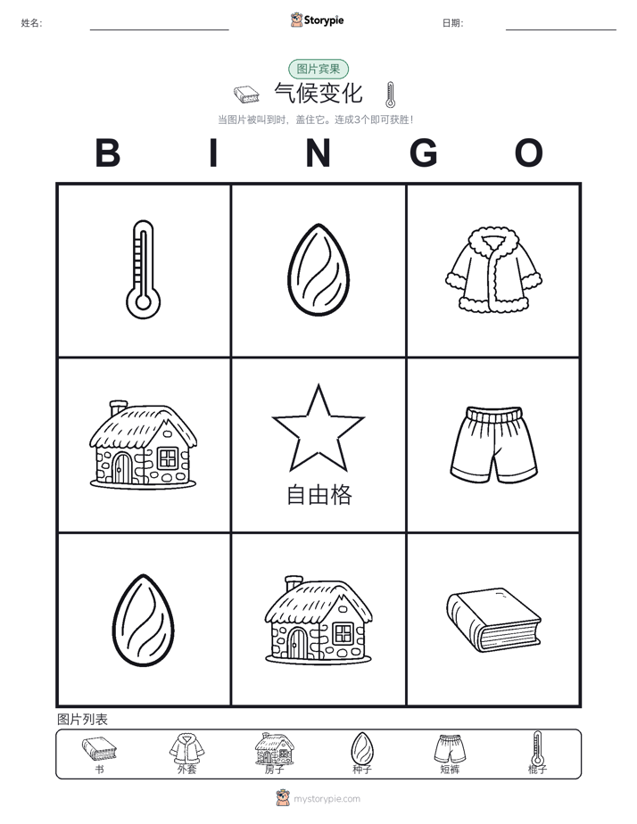 图片宾果