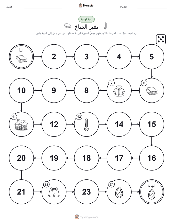 لعبة لف و تحرك
