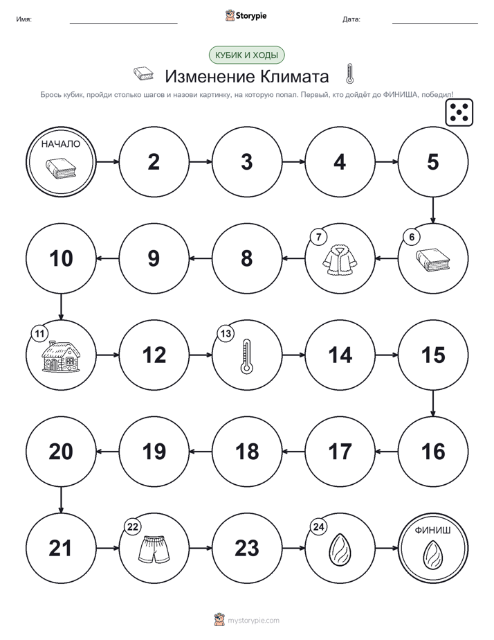 Игра: катай и двигайся