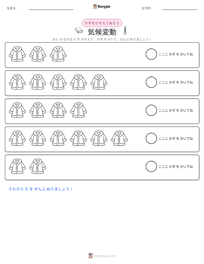 数えて色を塗ろう