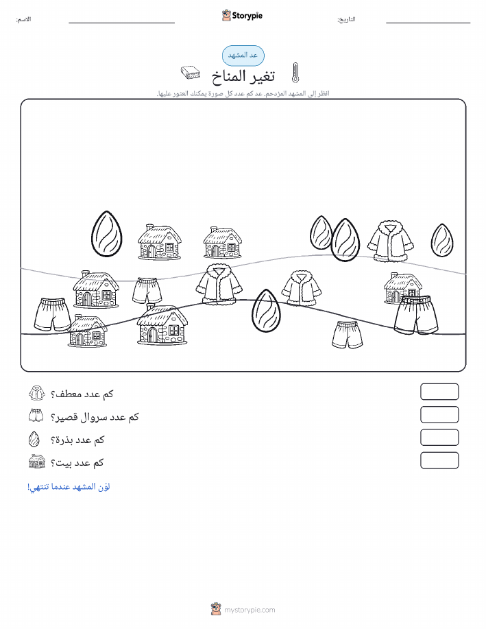 مشهد العد