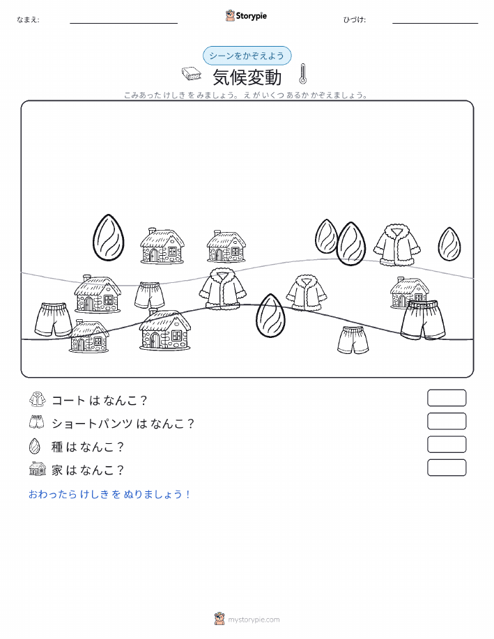 カウントシーン