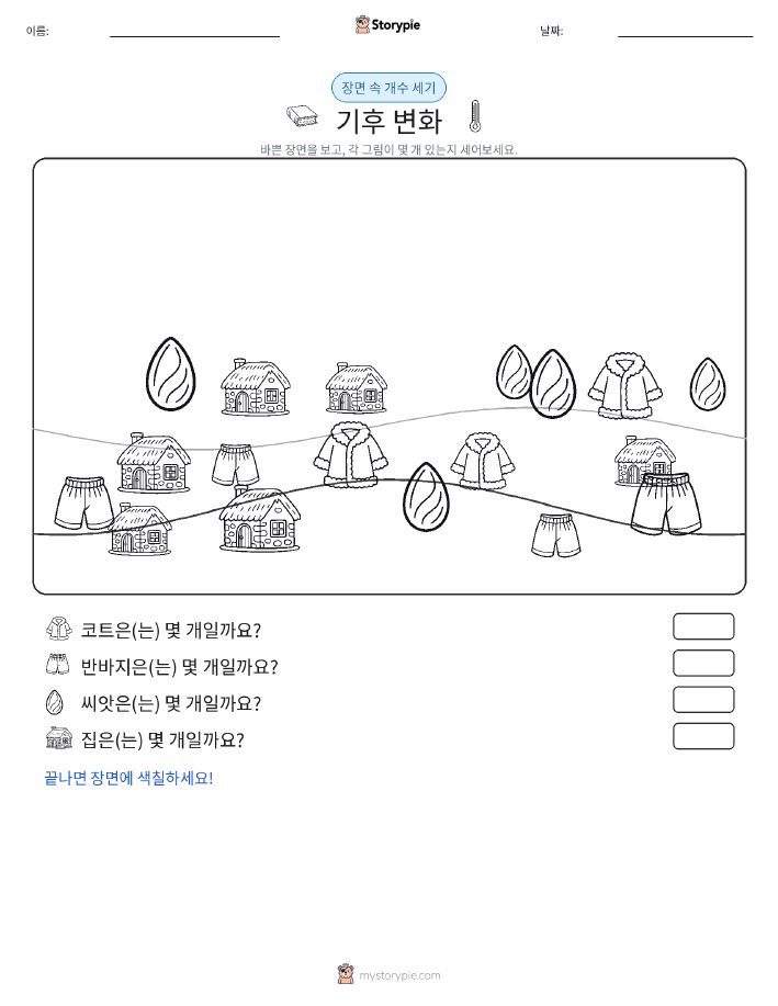 세기 장면