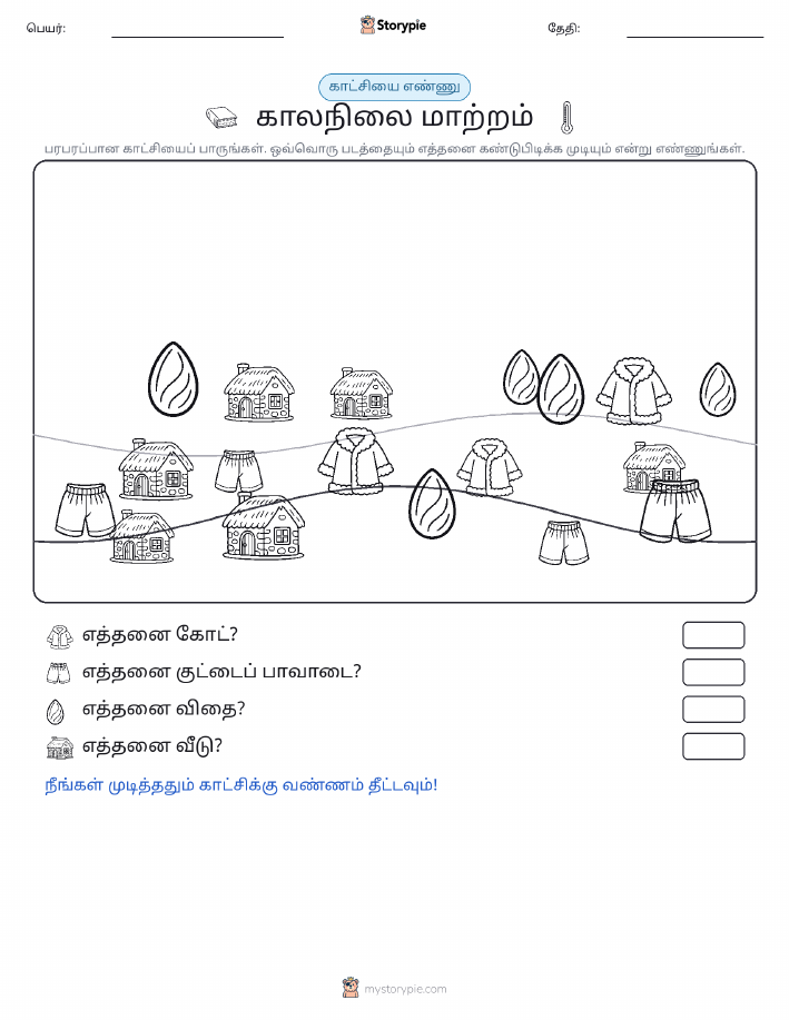எண்ணிக்கை காட்சி