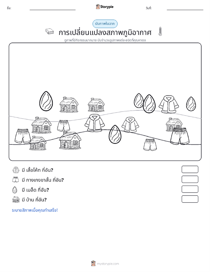 ฉากการนับ