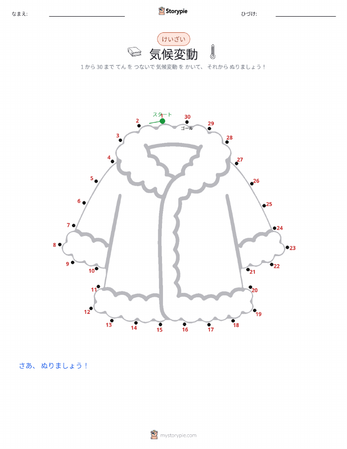 点つなぎ