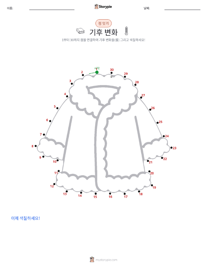 점 연결하기