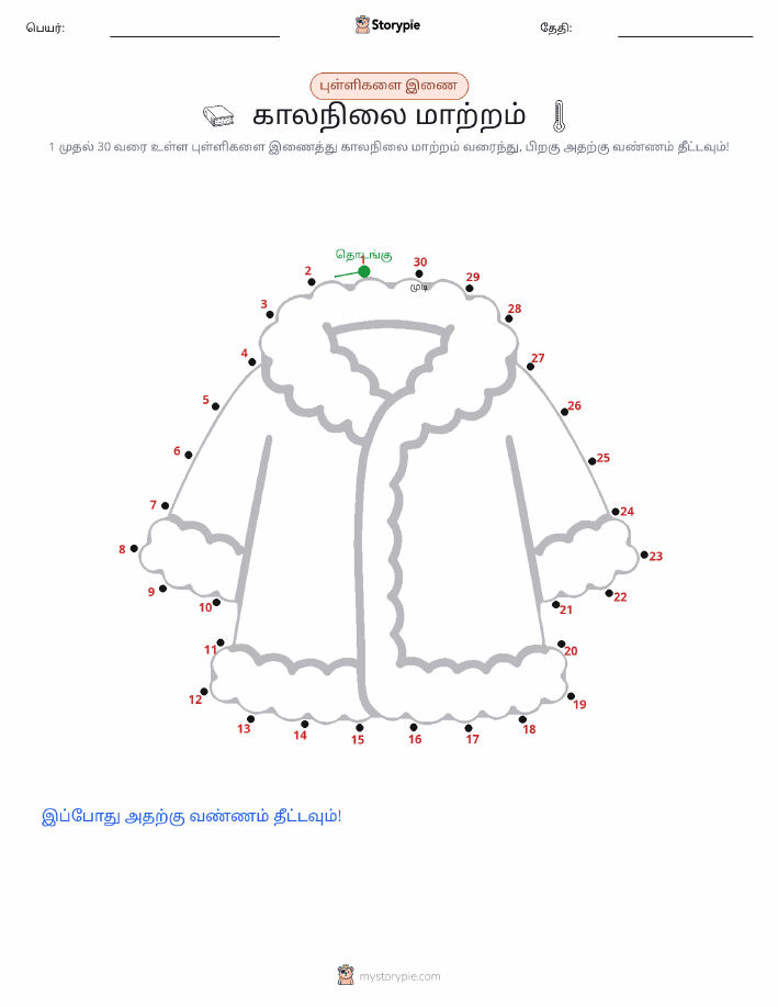 முத்து இணைப்பு