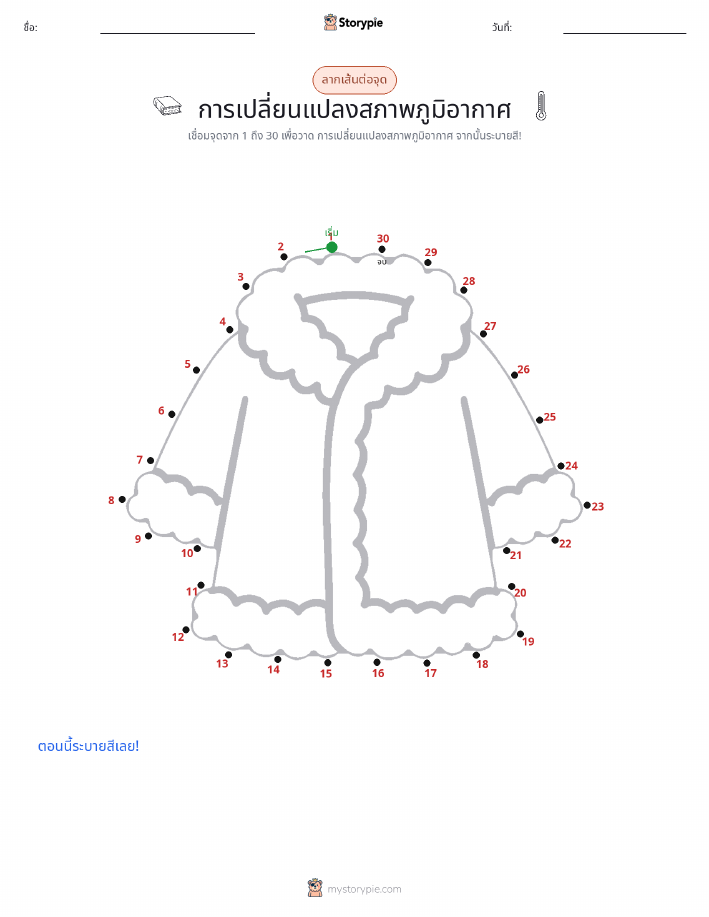 เชื่อมจุด