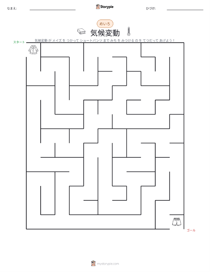 迷路