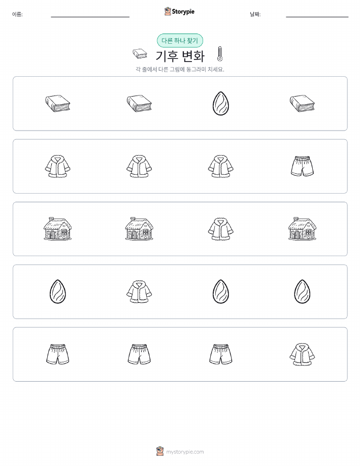 이상한 것 찾기