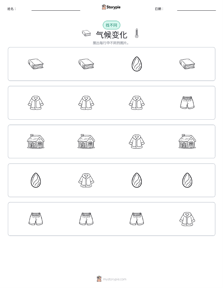 找不同