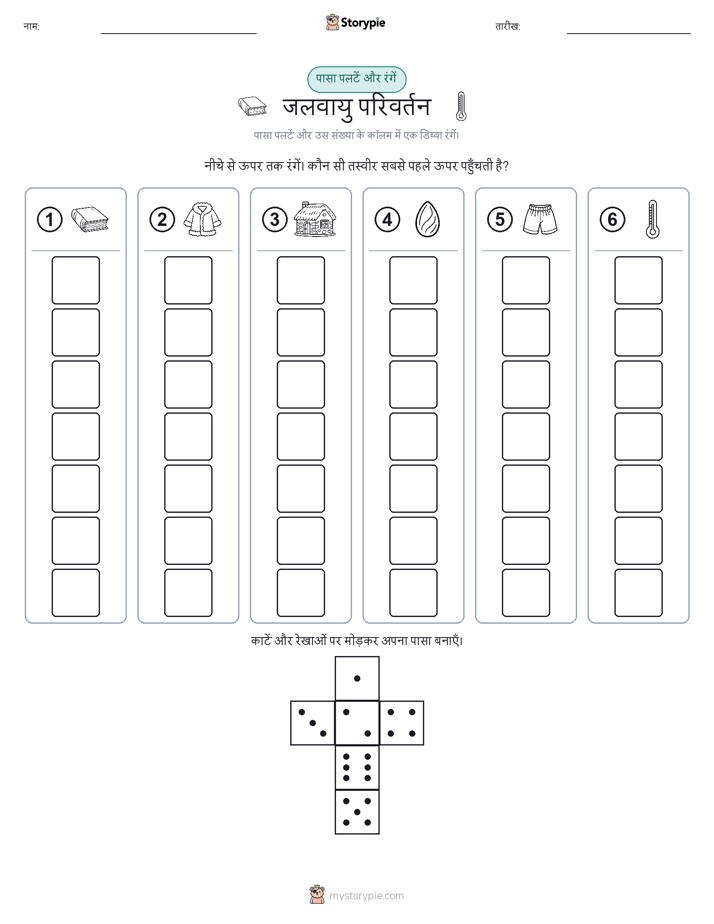 रोल और रंग