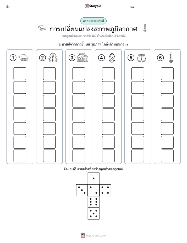 โรล & สี