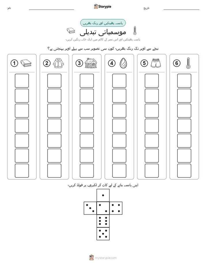رول اور رنگ