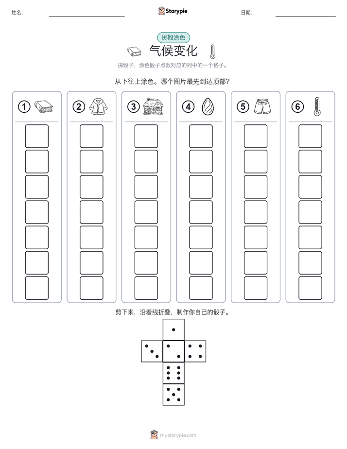 滚动与上色