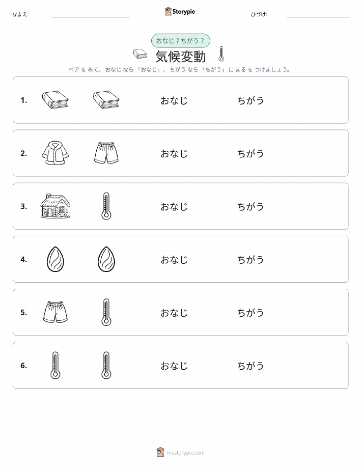 同じか違うか
