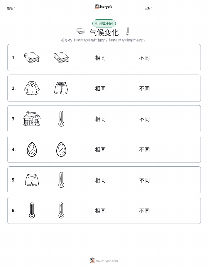相同或不同