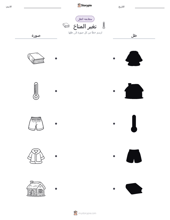 مطابقة الظل