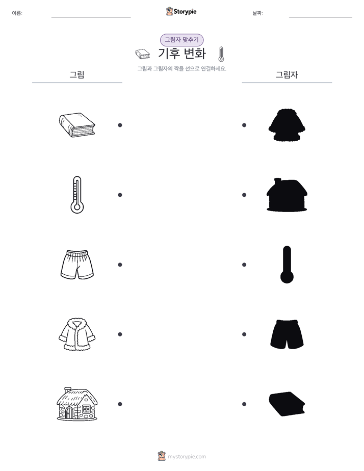 그림자 맞추기