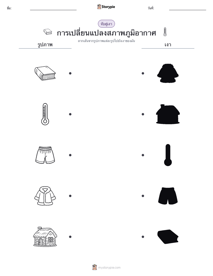 จับคู่เงา