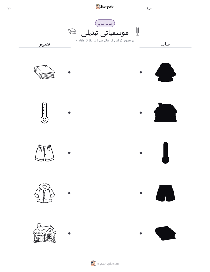 سایہ ملائیں
