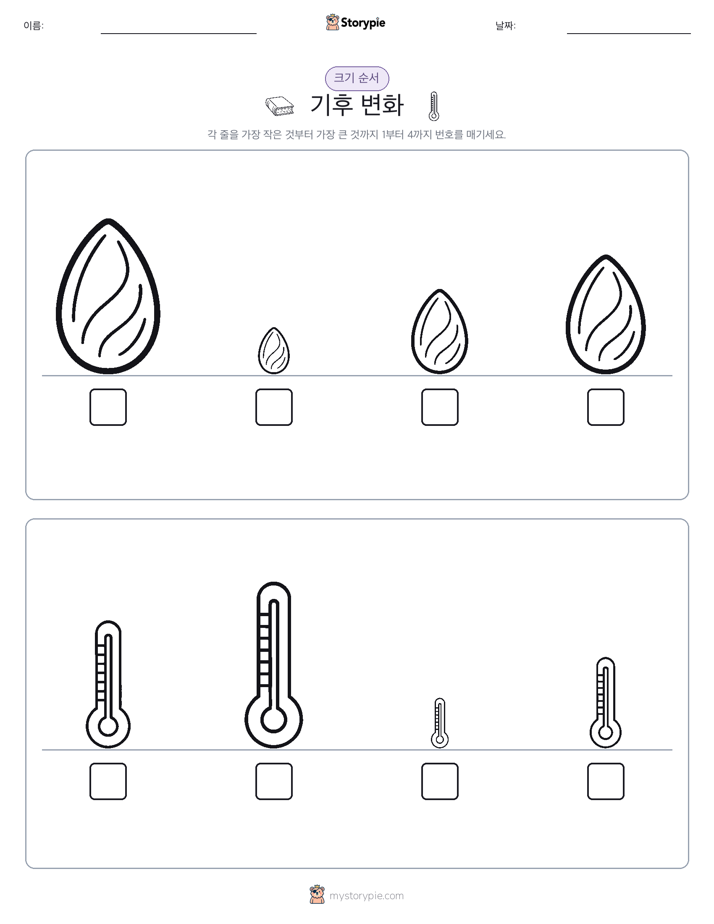 크기 순서