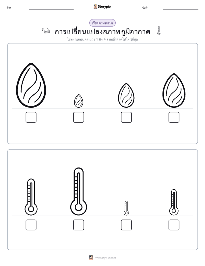 ลำดับขนาด