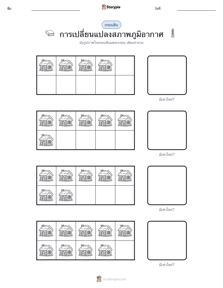 กรอบสิบ