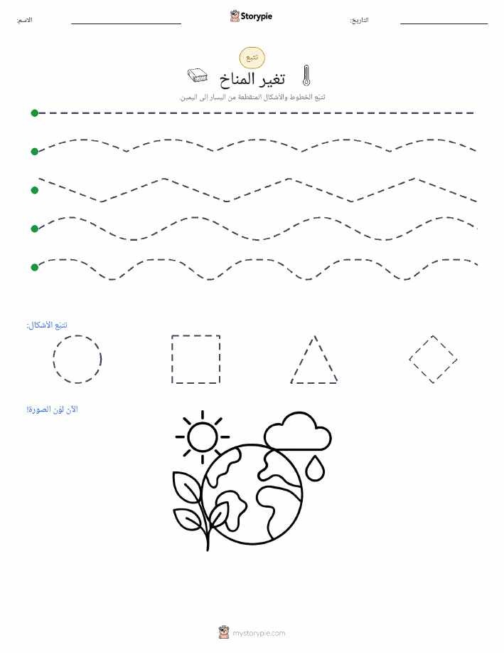 تتبع