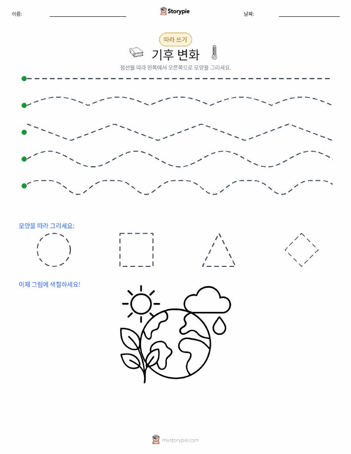 따라 쓰기