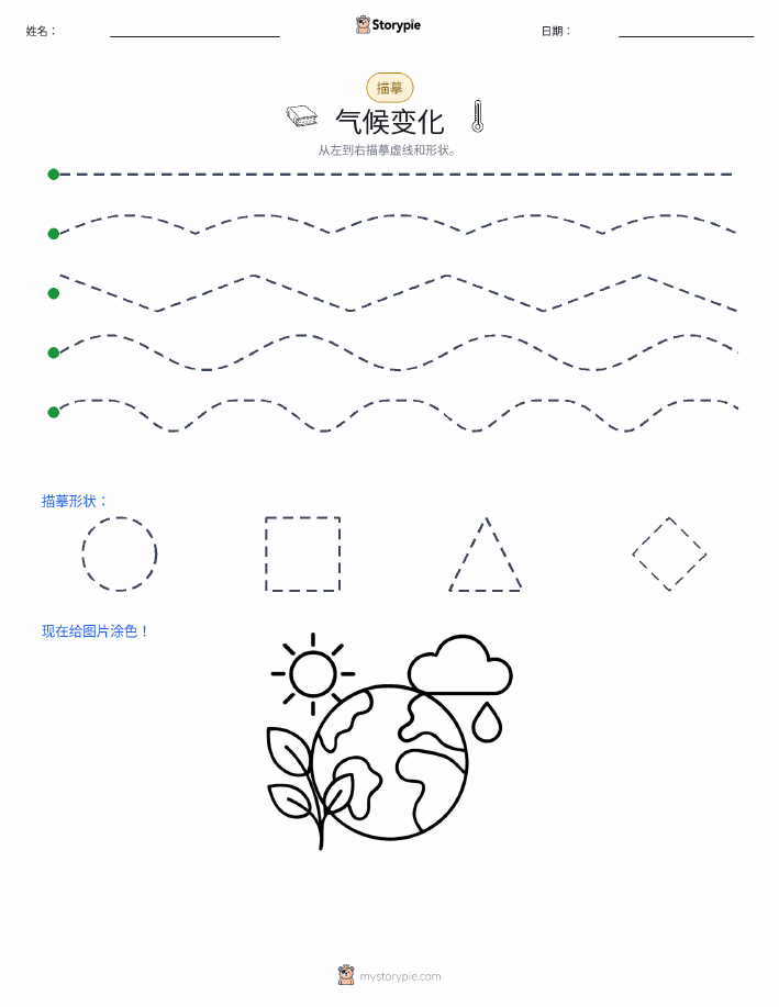 描摹