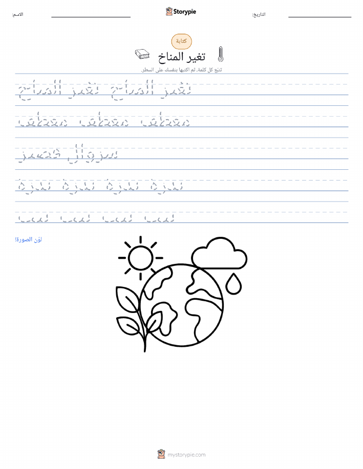تمرين الكتابة