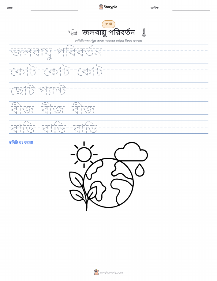 লেখার অনুশীলন