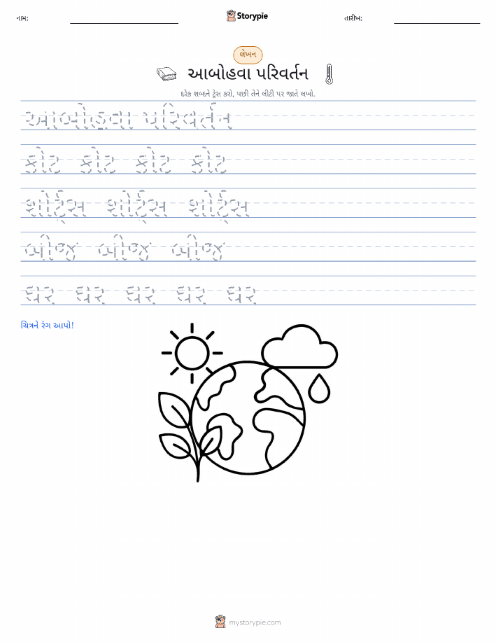 લખાણ પ્રેક્ટિસ