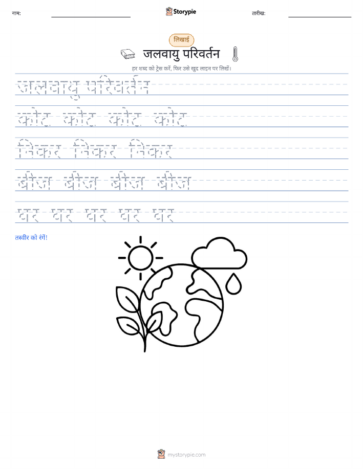 लेखन अभ्यास