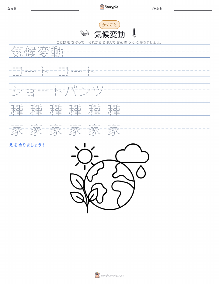 書き取り練習