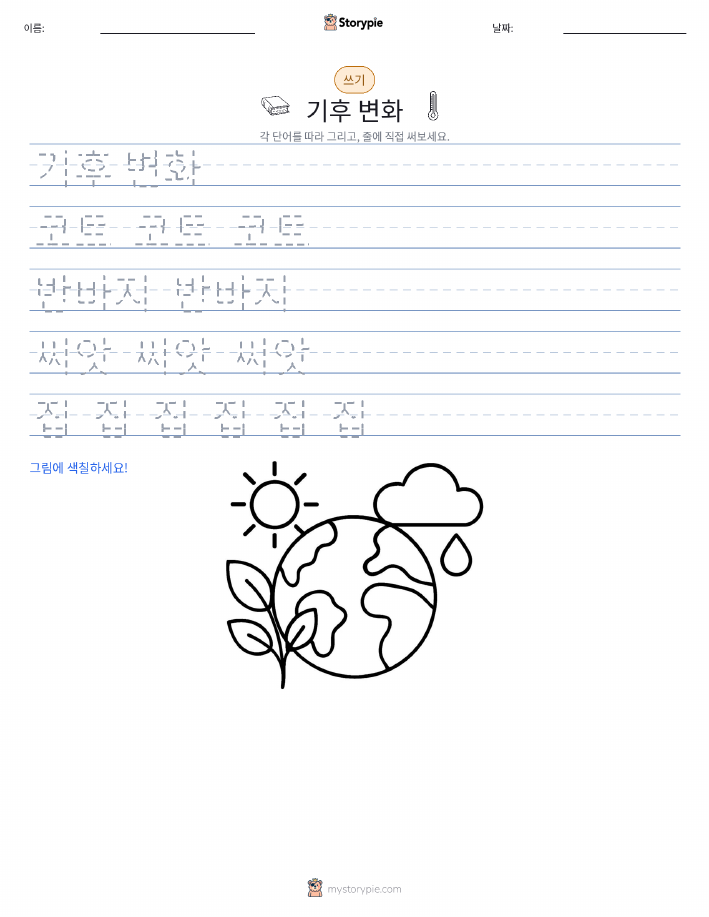 쓰기 연습
