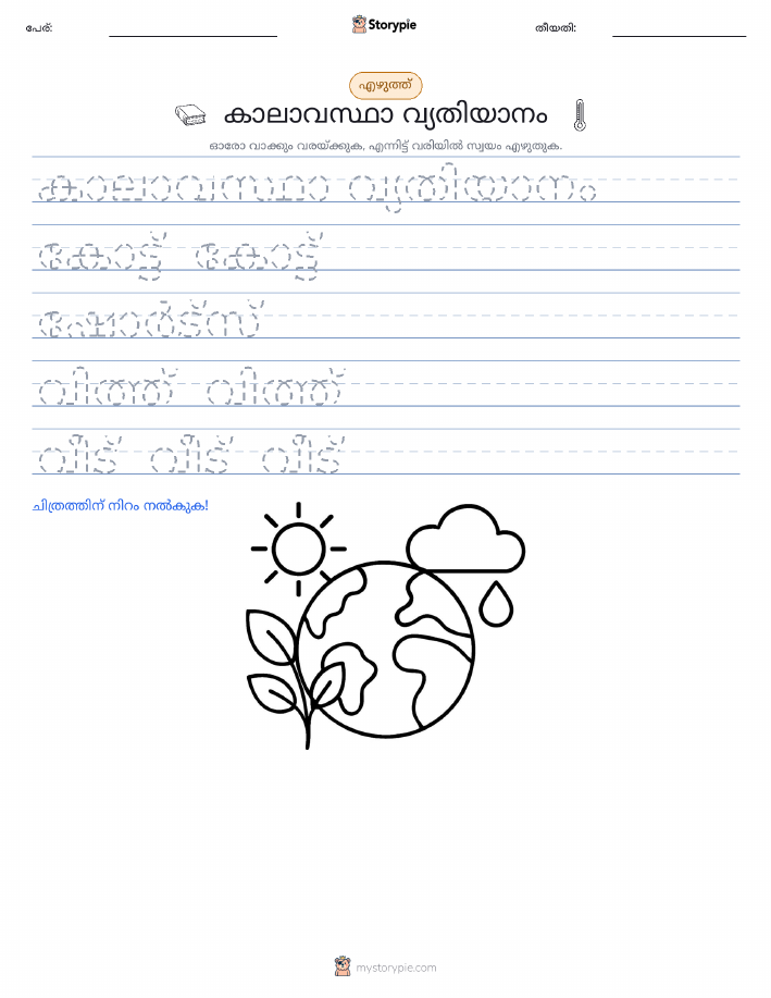 എഴുത്ത് പരിശീലനം