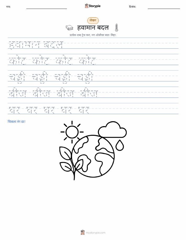 लेखन सराव