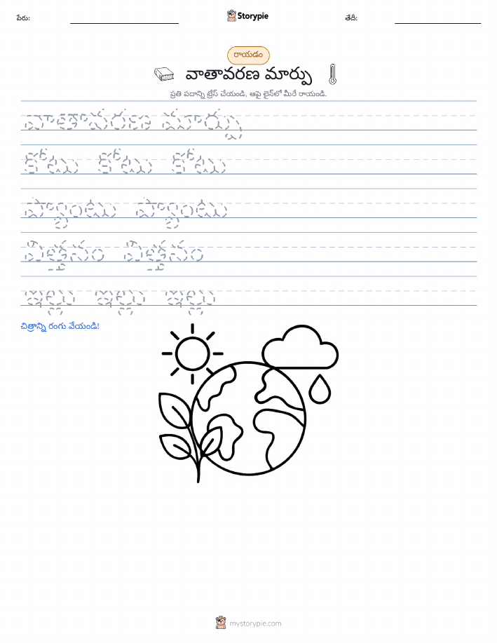 రాయడం సాధన